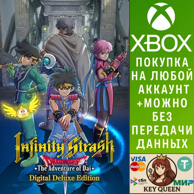 Infinity Strash: DRAGON QUEST The Adventure of  Xbox&amp;PC