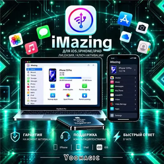 iMazing | Официальный код активации | Действителен пожизненно | Официальный ключ акти