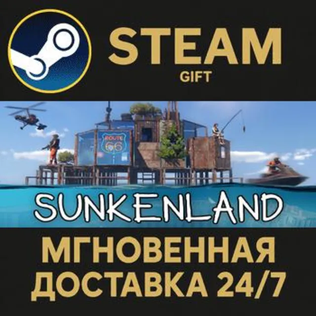 Sunkenland Steam Gift СТИМ ГИФТ ПК АВТОДОСТАВКА ПОДАРОК