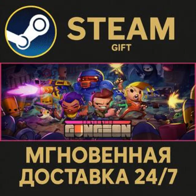 Enter the Gungeon Steam Gift СТИМ ГИФТ ПК АВТОДОСТАВКА ПОДАРОК