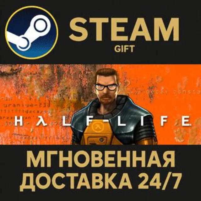 Half-Life РОССИЯ RU Steam Gift СТИМ ГИФТ ПК АВТОДОСТАВКА ПОДАРОК