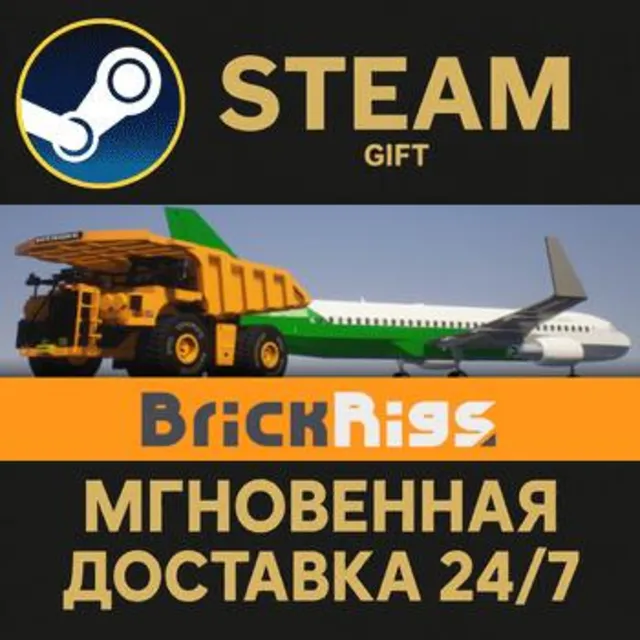 Brick Rigs Steam Gift СТИМ ГИФТ ПК АВТОДОСТАВКА ПОДАРОК