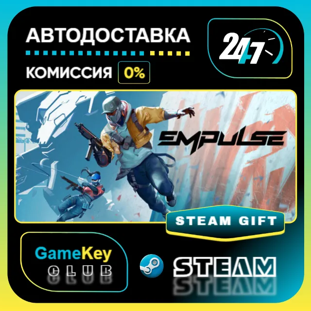 EMPULSE / STEAM GIFT / Выбор стран