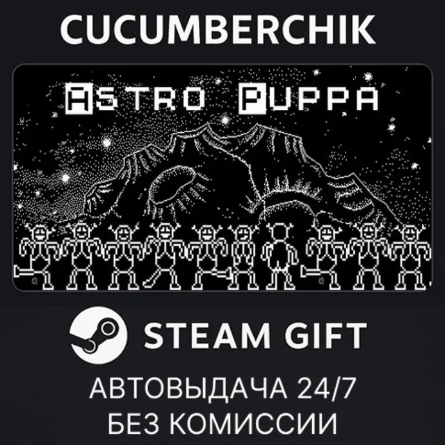 ASTROPUPPA✅STEAM GIFT AUTO✅RU+МИР