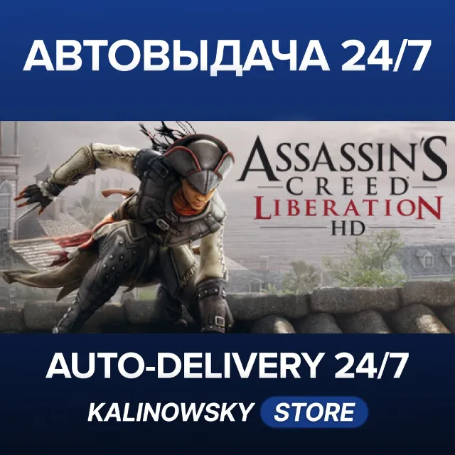 🚀ASSASSINS CREED LIBERATION HD · ВЕСЬ МИР