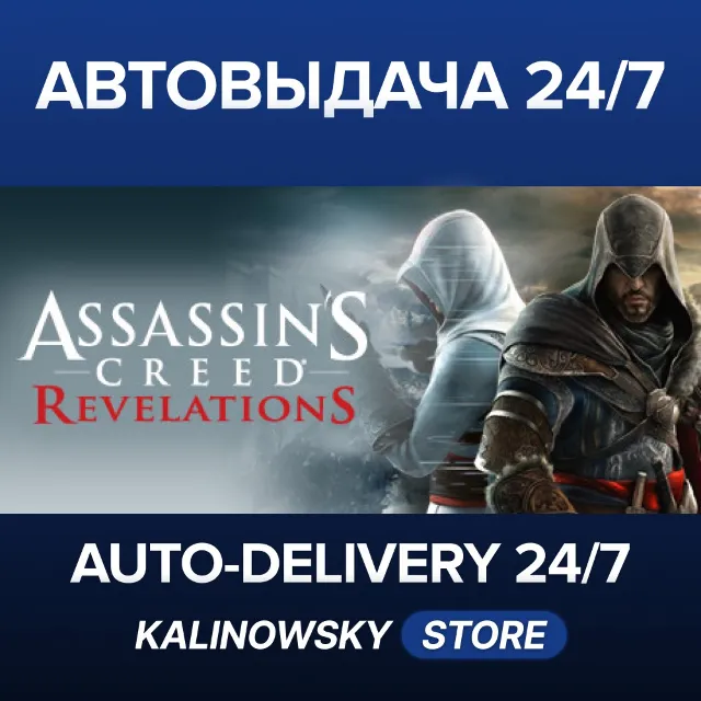 🚀ASSASSIN'S CREED REVELATIONS · ВЕСЬ МИР