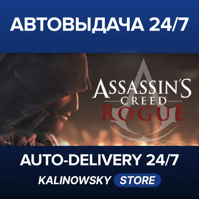🚀ASSASSIN'S CREED ROGUE · DELUXE · ВЕСЬ МИР