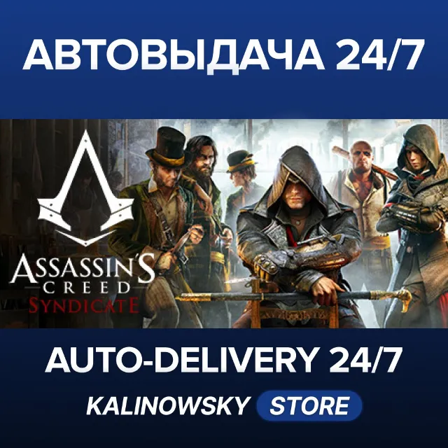 🚀ASSASSIN'S CREED SYNDICATE · GOLD · ВЕСЬ МИР