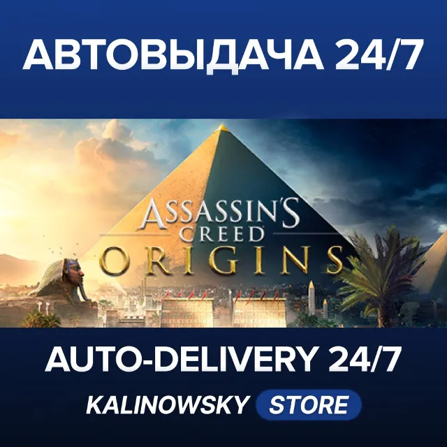 🚀ASSASSIN'S CREED ORIGINS · GOLD · ВЕСЬ МИР