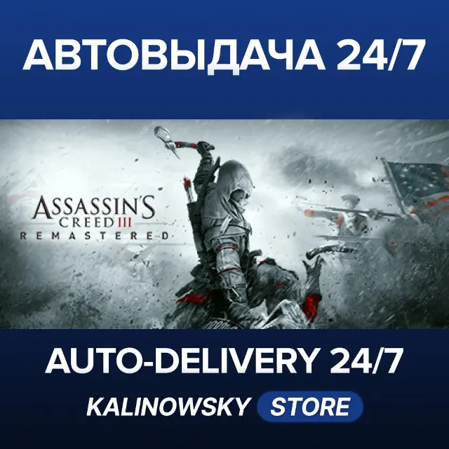 🚀ASSASSIN'S CREED III 3 REMASTERED · ВЕСЬ МИР
