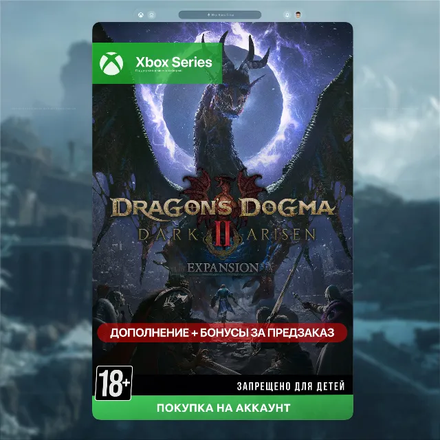 Dragon's Dogma 2: Dark Arisen Expansion (Xbox) 🎮