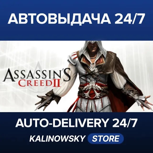 🚀ASSASSIN'S CREED II 2 · ВЕСЬ МИР