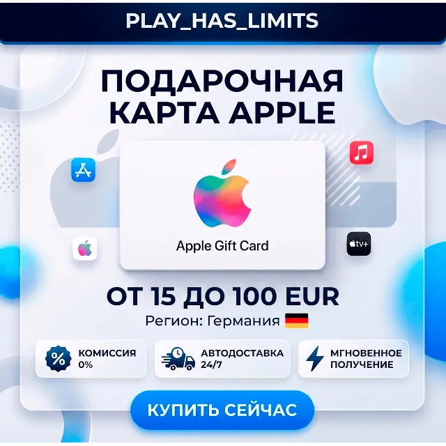 🎵 Apple iTunes Gift Cards 15-100 EUR | Германия