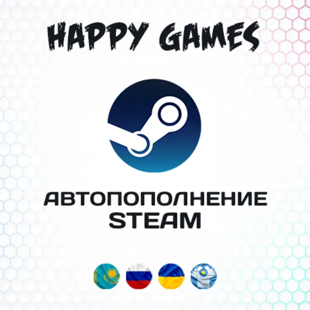 АВТОПОПОЛНЕНИЕ STEAM КАЗАХСТАН ТЕНГЕ (KZT) 24/7