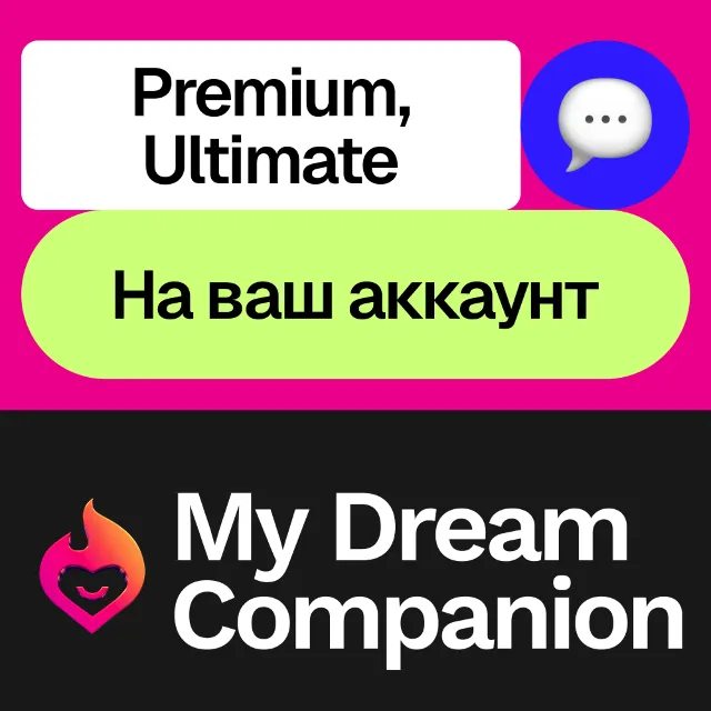 👤My Dream Companion | Premium, Ultimate | Месяц, год | На ваш аккаунт