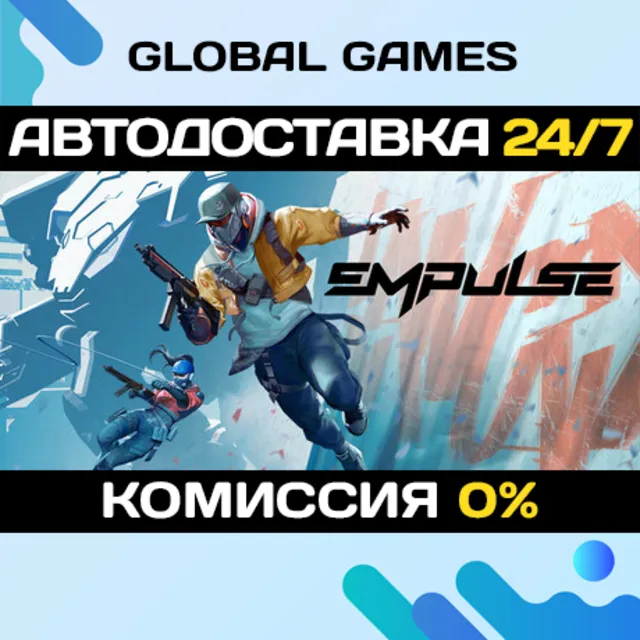 EMPULSE STEAM GIFT 🚀АВТОДОСТАВКА