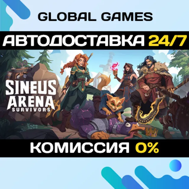 Sineus Arena STEAM GIFT 🚀АВТОДОСТАВКА