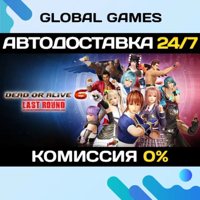 DEAD OR ALIVE 6 Last Round STEAM GIFT 🚀АВТОДОСТАВКА