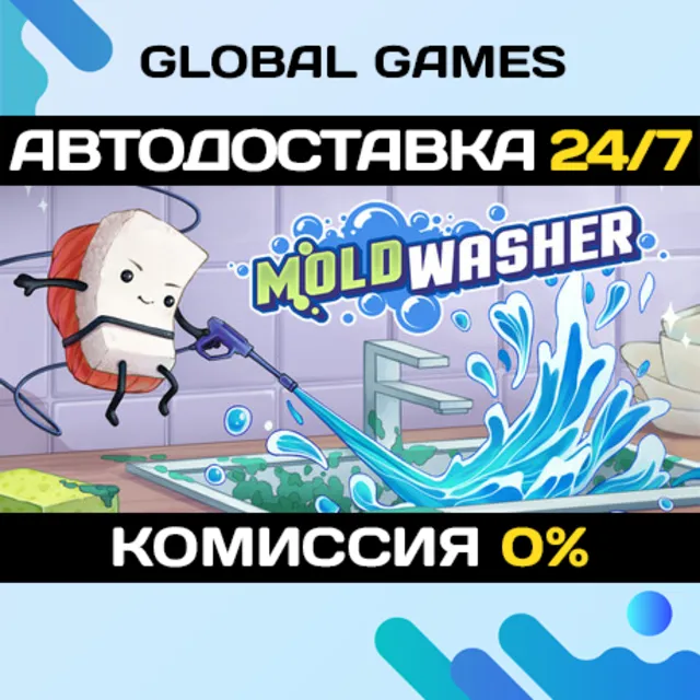 Moldwasher STEAM GIFT 🚀АВТОДОСТАВКА