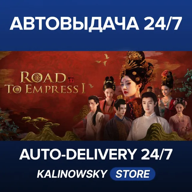 🚀ROAD TO EMPRESS I 1 · ВЕСЬ МИР