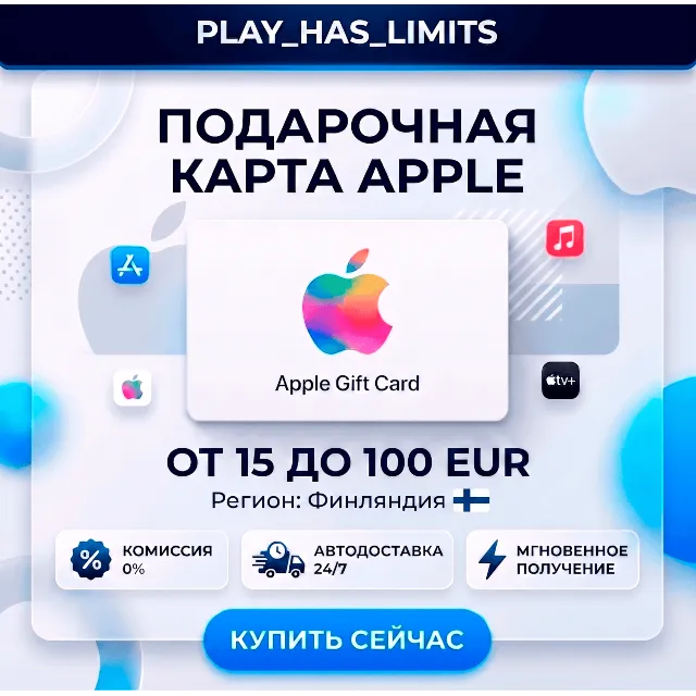 🎵 Apple iTunes Gift Cards 15-100 EUR | Финляндия