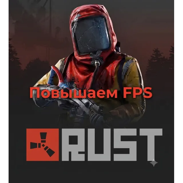 Настройки NVIDIA и графики RUST!!!
