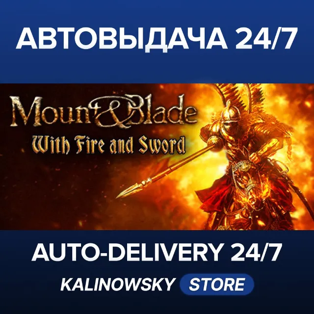 🚀MOUNT &amp; BLADE: WITH FIRE &amp; SWORD · ВЕСЬ МИР