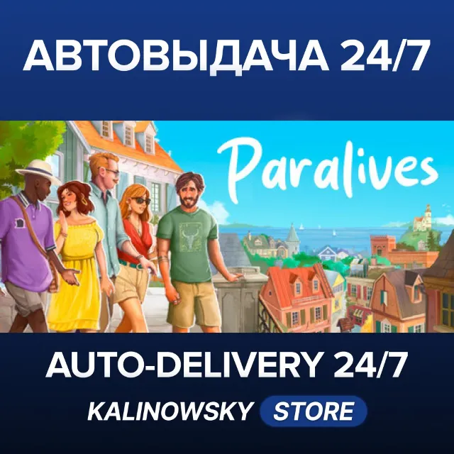 🚀PARALIVES · ВЕСЬ МИР