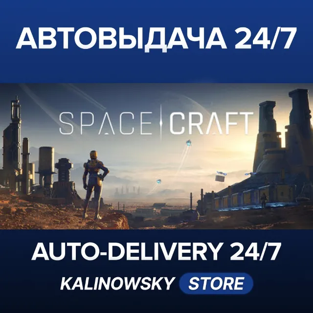 🚀SPACECRAFT · ВЕСЬ МИР