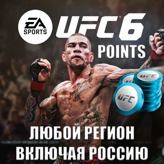 ❤️XBOX✅UFC 6✅POINTS✅РОССИЯ✅ВЕСЬ МИР❤️