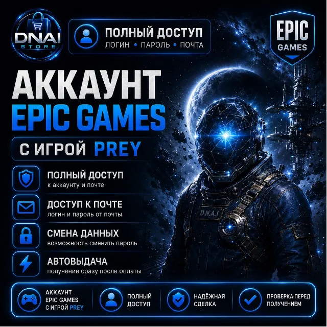 Аккаунт с игрой Prey + доступ к почте