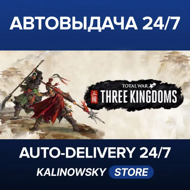 🚀TOTAL WAR: THREE KINGDOMS · ВЕСЬ МИР