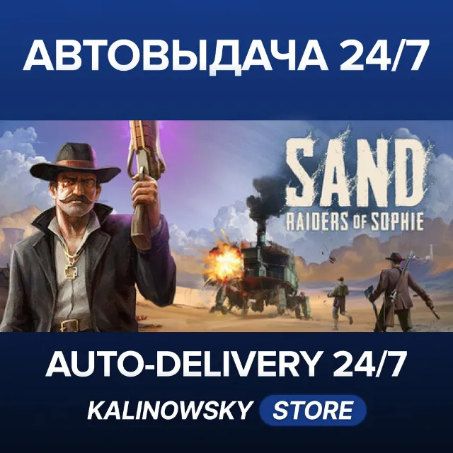 🚀SAND: RAIDERS OF SOPHIE · ВЕСЬ МИР