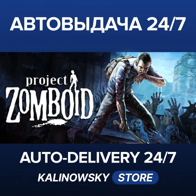 🚀PROJECT ZOMBOID · ВЕСЬ МИР