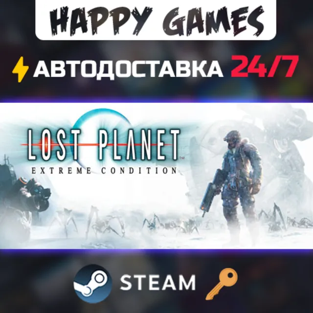 Lost Planet™: Extreme Condition Steam Ключ РФ+Мир