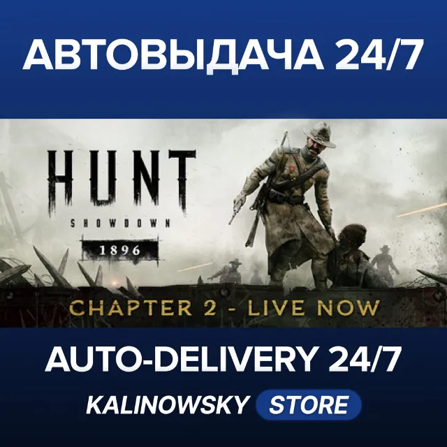 🚀HUNT: SHOWDOWN 1896 · STARTER · ВЕСЬ МИР