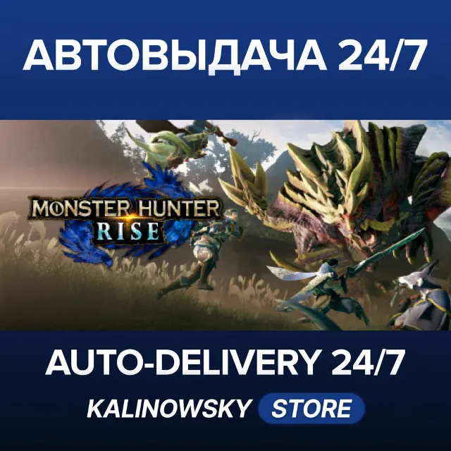 🚀MONSTER HUNTER RISE + SUNBREAK · ВЕСЬ МИР