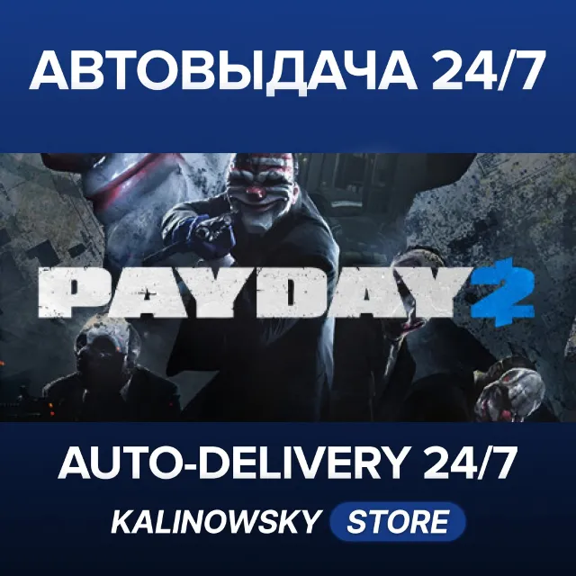 🚀PAYDAY 2 · ВЕСЬ МИР