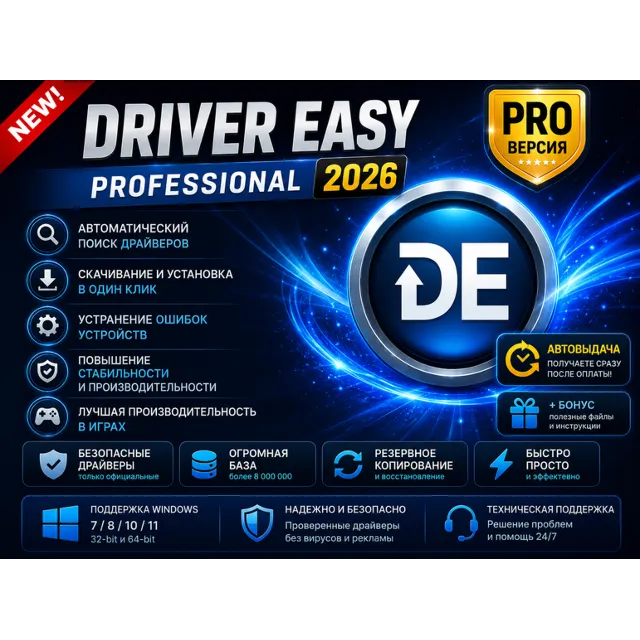 🔧 Driver Easy Pro 2026 | Автообновление драйверов