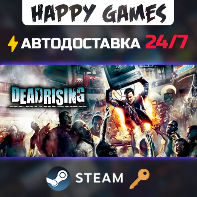 Dead Rising Steam Ключ РФ+СНГ
