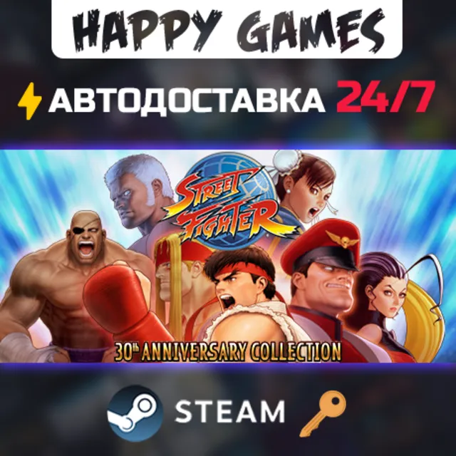 Street Fighter - 30th Anniversary Steam Ключ РФ+СНГ