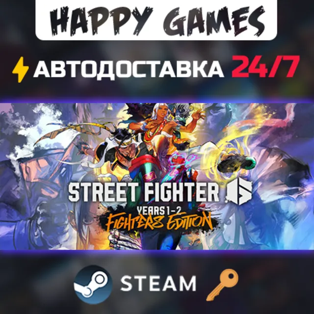 Street Fighter™ 6 Years 1-2 Fighters Edition Steam Ключ РФ+СНГ
