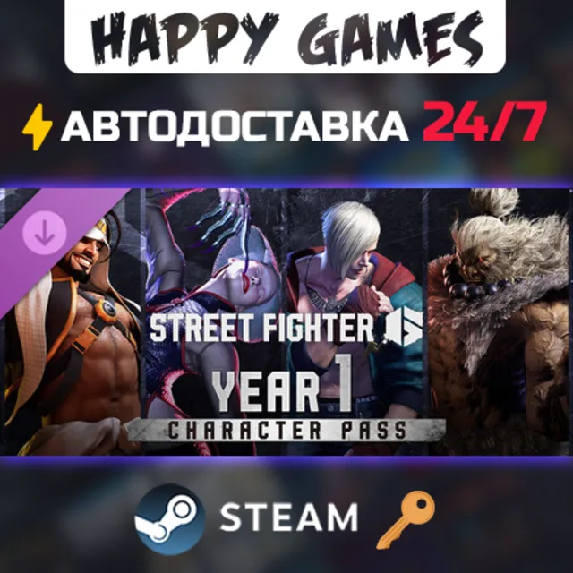 Street Fighter™ 6 - Year 1 Character Pass Steam Ключ РФ+Мир