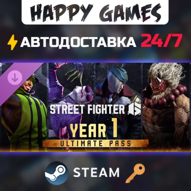 Street Fighter™ 6 - Year 1 Ultimate Pass Steam Ключ РФ+Мир