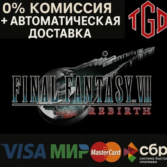 🔥 FINAL FANTASY-VII REBIRTH | Steam Россия+KZ+UA+CIS+AR+TR+CN 🔥