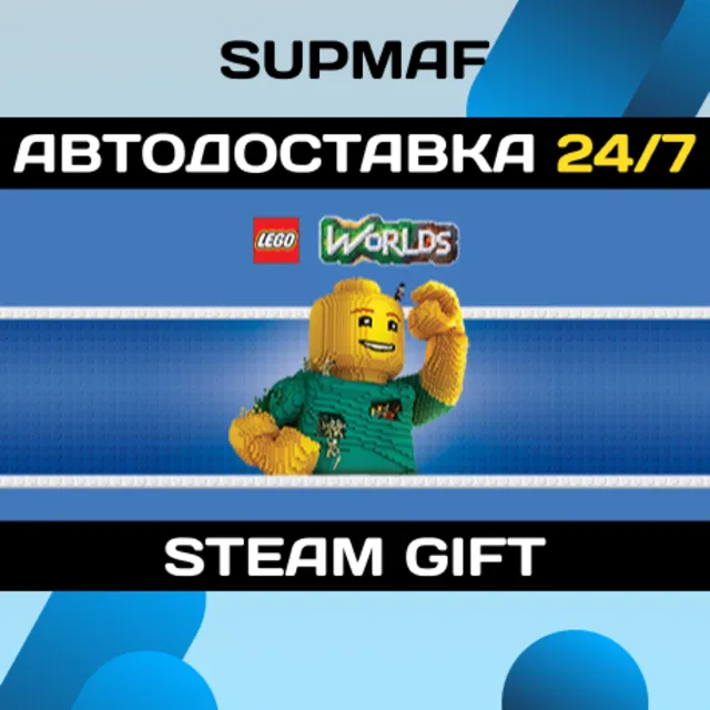 LEGO Worlds | STEAM GIFT | RU・KZ・UA・CIS