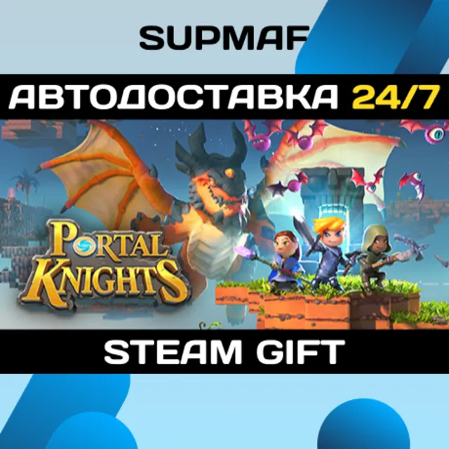 Portal Knights | STEAM GIFT | RU・KZ・UA・BY・CIS