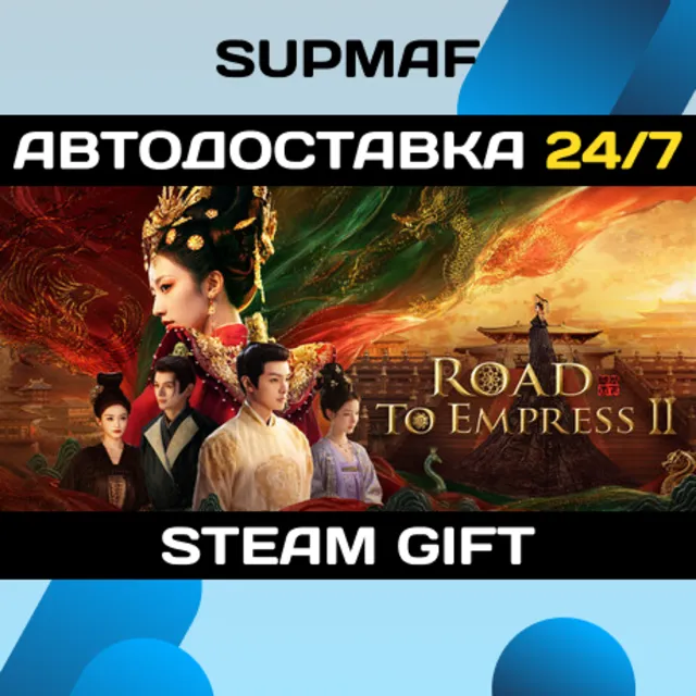 Road to Empress Ⅱ | STEAM GIFT | RU・KZ・UA・BY・CIS