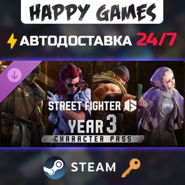 Street Fighter™ 6 - Year 3 Character Pass Steam Ключ РФ+СНГ