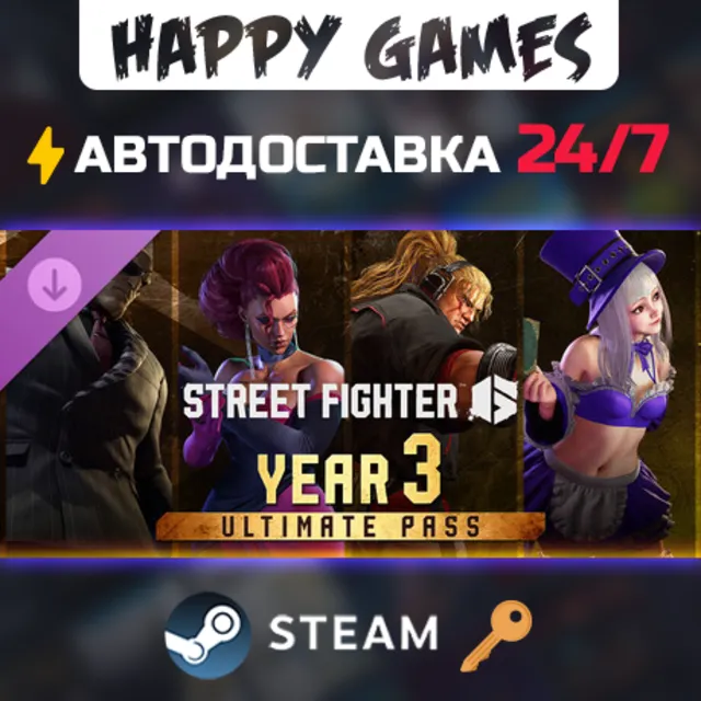 Street Fighter™ 6 - Year 3 Ultimate Pass Steam Ключ РФ+СНГ
